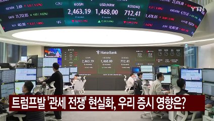 이번 주 우리 증시, '딥시크' 충격 벗어날까? / YTN