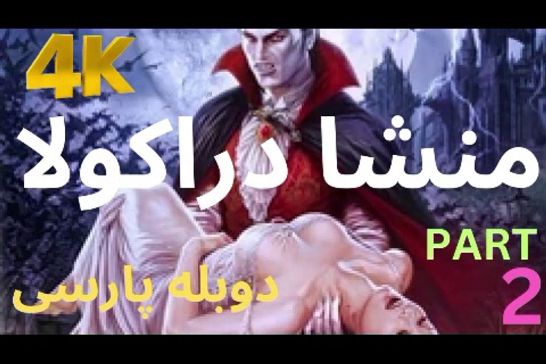 گیم پلی بازی دوبله فارسی ادونچر DRACULA ORIGIN 😎