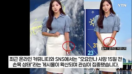 故 오요안나, 사망 전 '손목 밴드' 재조명... 마지막 신호였나 [지금이뉴스] / YTN