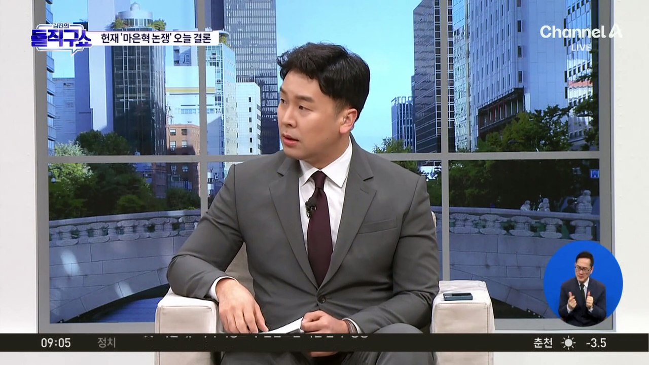 헌재 9인 체제 복원?…마은혁 권한쟁의 오늘 결론