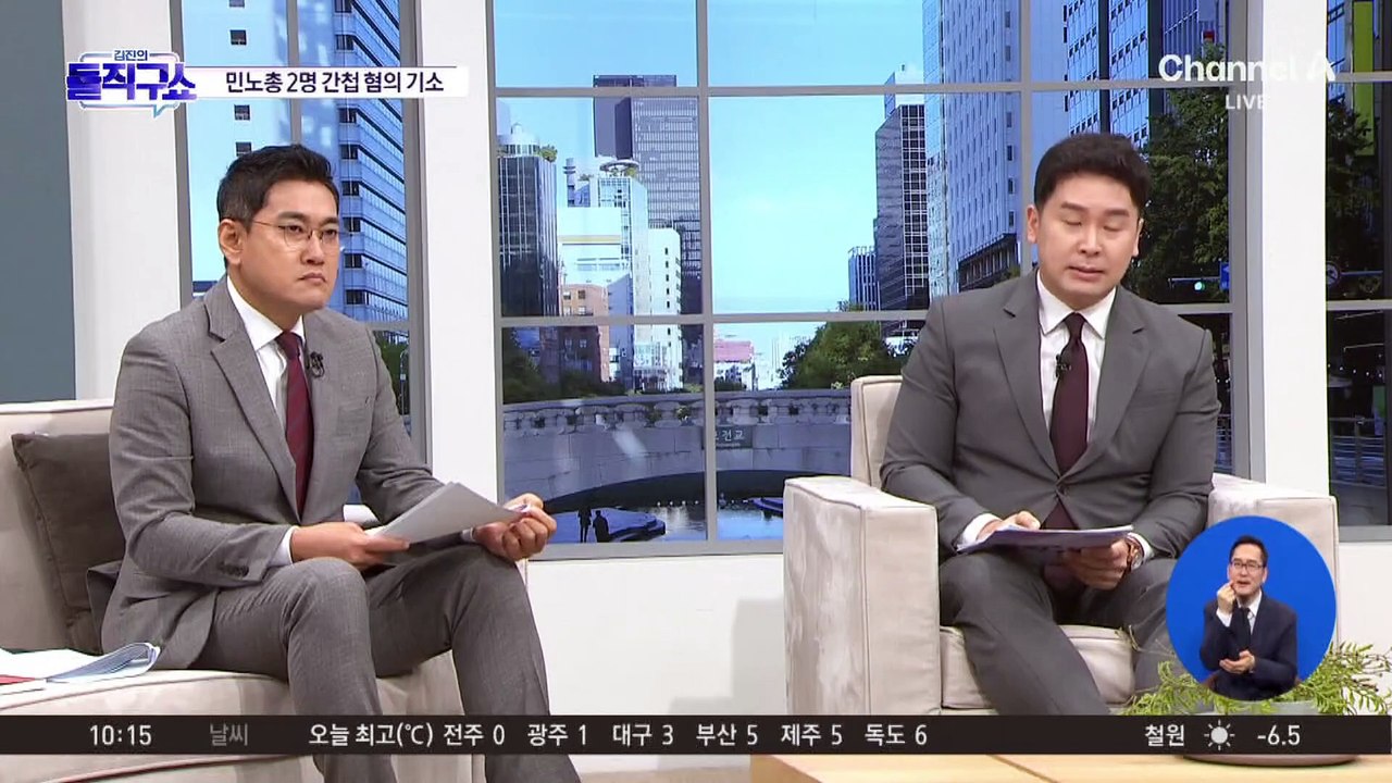 [핫2]민노총 2명 간첩 혐의 기소