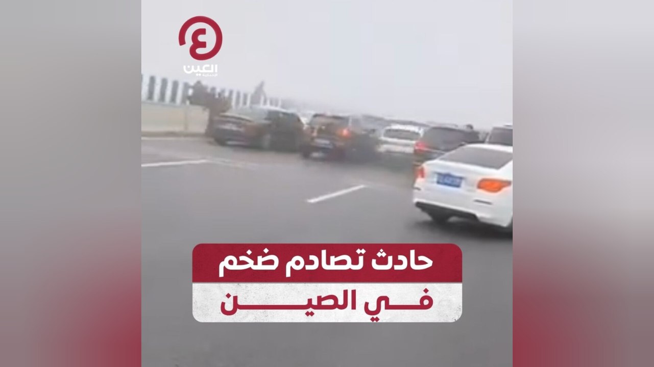 حادث تصادم ضخم في الصين