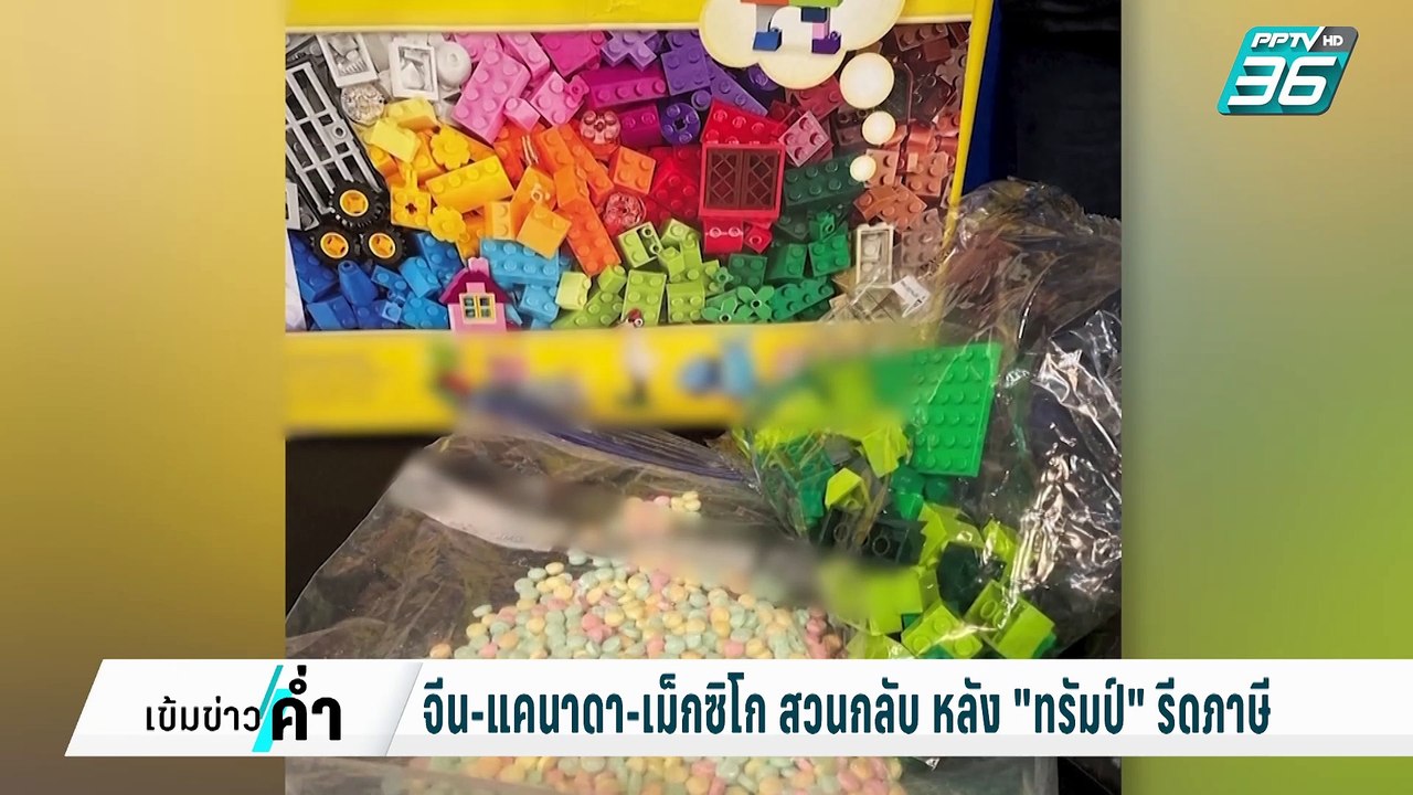 จีน-แคนาดา-เม็กซิโก สวนกลับ หลัง "ทรัมป์" จะเริ่มมาตรการรีดภาษี | เข้มข่าวค่ำ | 2 ก.พ. 68