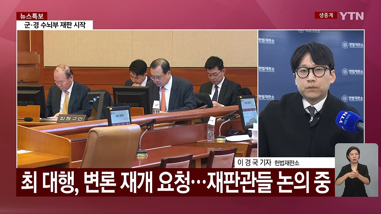 '마은혁 보류' 오늘 결론 나나..."재판관 논의 중" / YTN