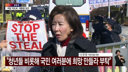 [현장영상+] "윤 대통령, 줄 탄핵으로 국정 마비되는 것 무거운 마음 전해" / YTN