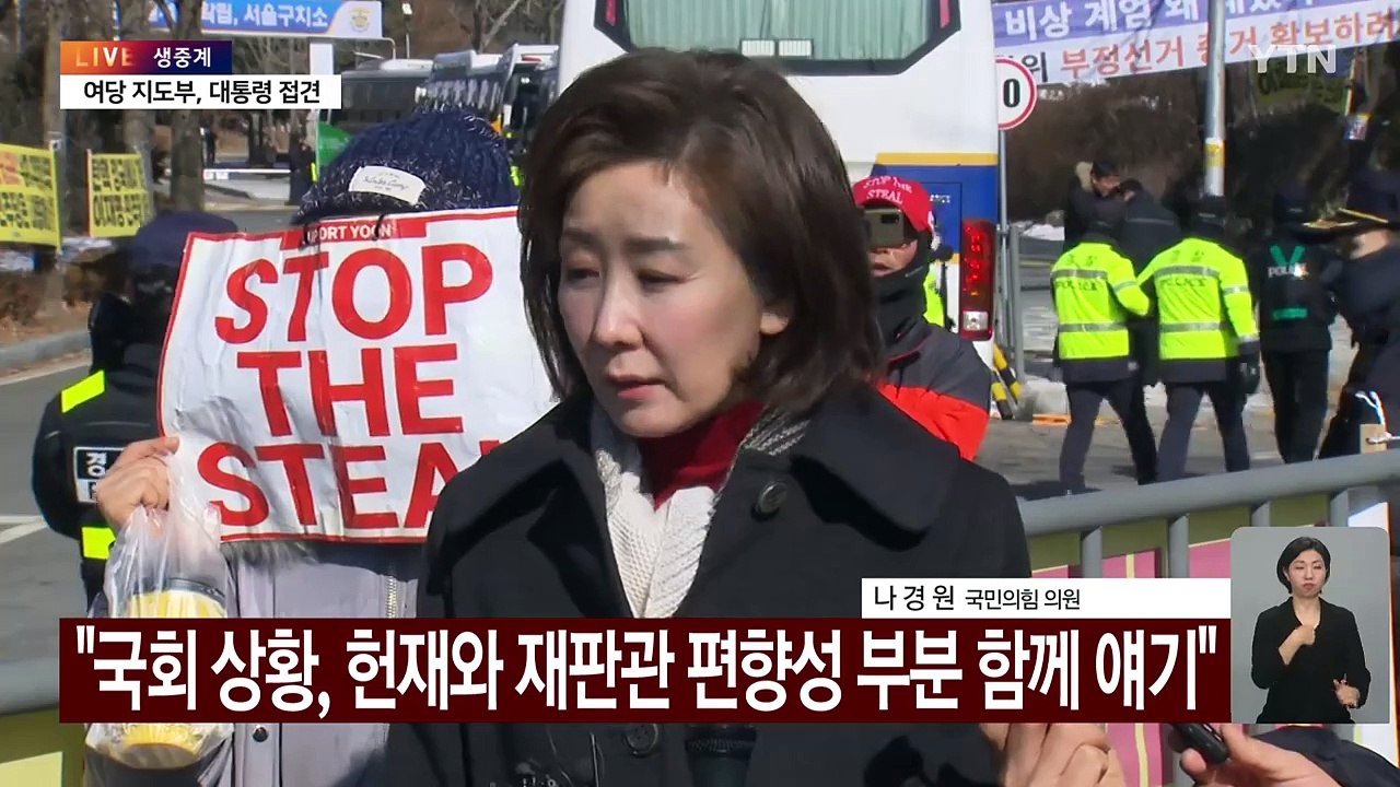 [시사정각] 국민의힘 지도부 윤 대통령 구치소 접견 / YTN