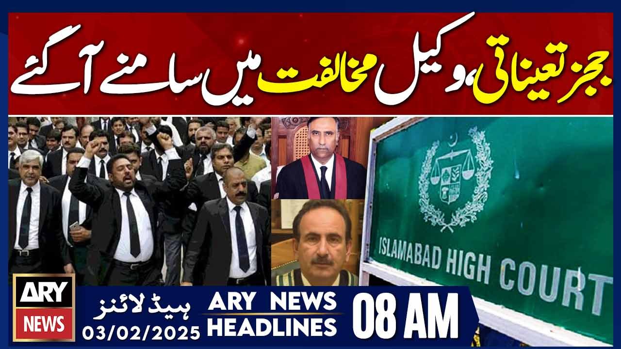 Judges' Appointment in IHC - ARY News 8 AM Headlines | 3rd FEB 2025