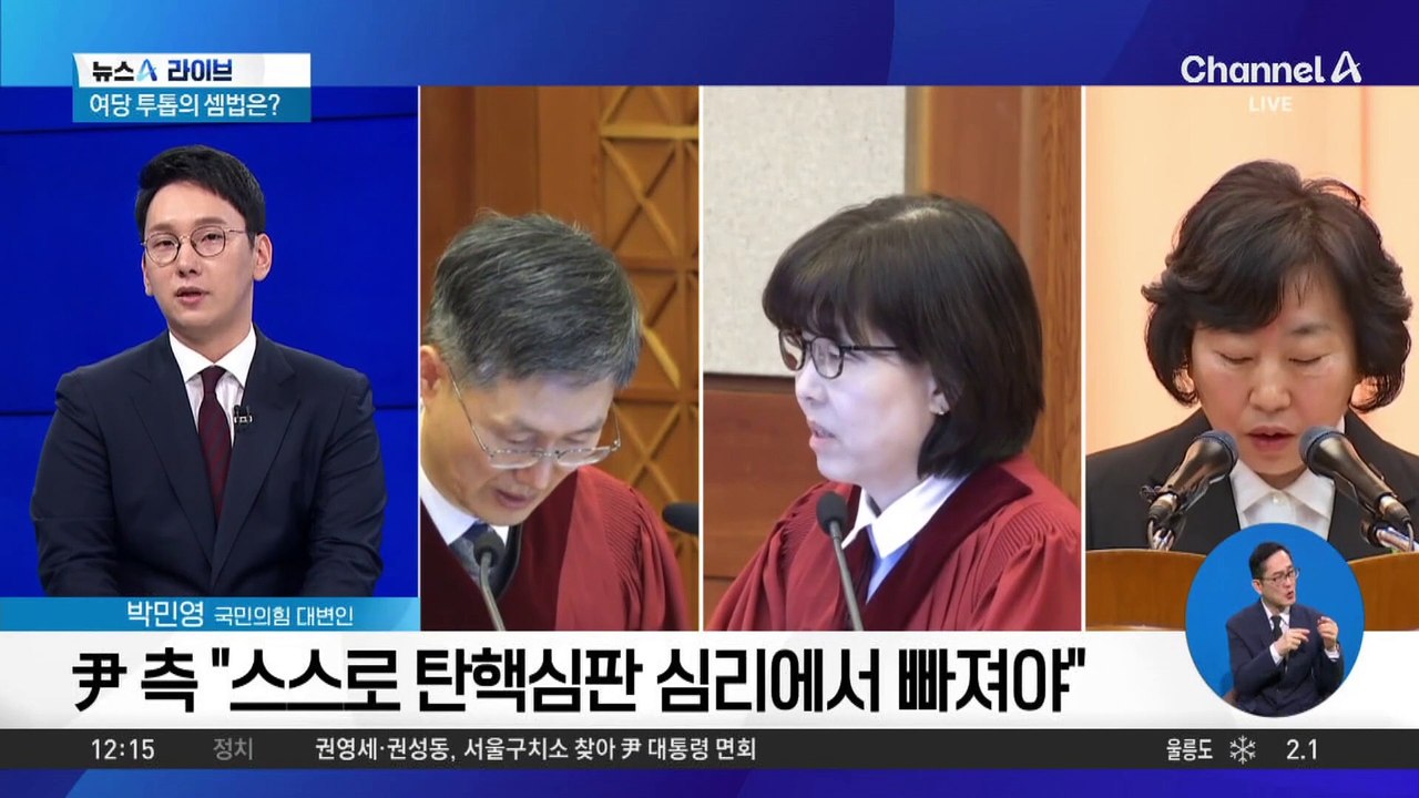 윤 대통령 측, 헌법재판관 3명 ‘회피 촉구 의견서’ 제출