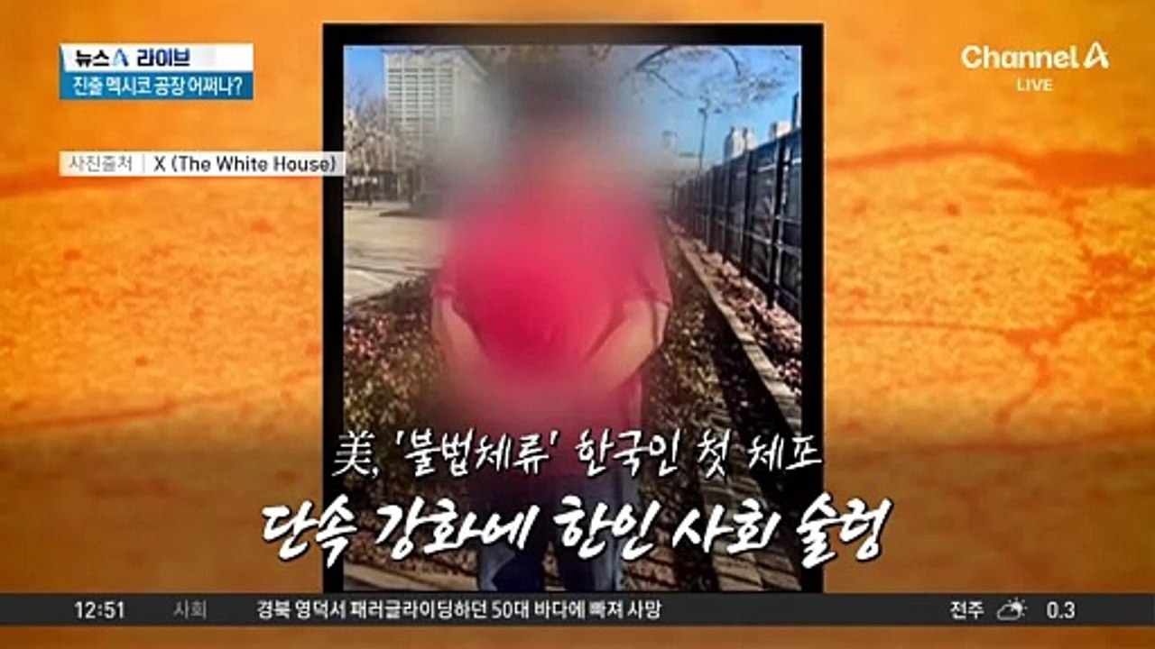 美 한인 ‘긴장’…인턴 비자 ‘거부’ 사례도