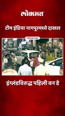 विराट, रोहित, यशस्वी जयस्वाल दिसताच फॅन्सने काय केले पाहा