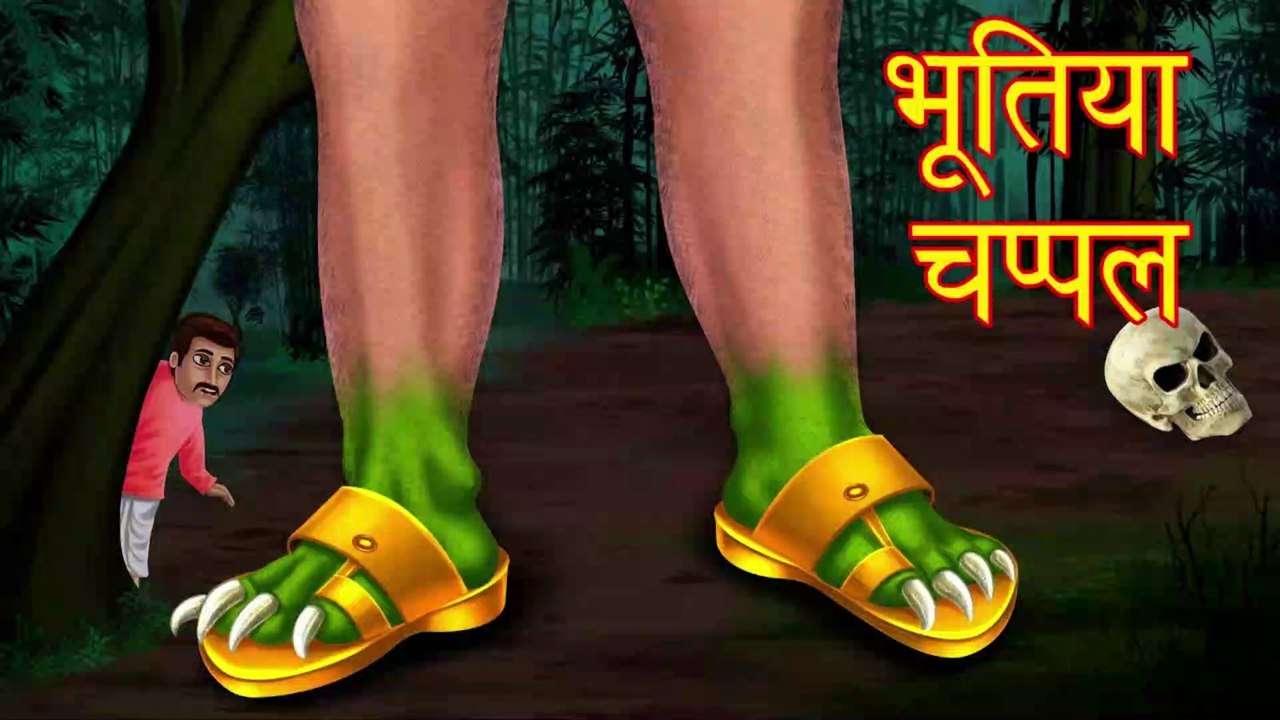 भूतिया चप्पल | Hindi Horror Story | Chudail Ki Kahaniya | Stories in Hindi | Story | Hindi Kahaniya