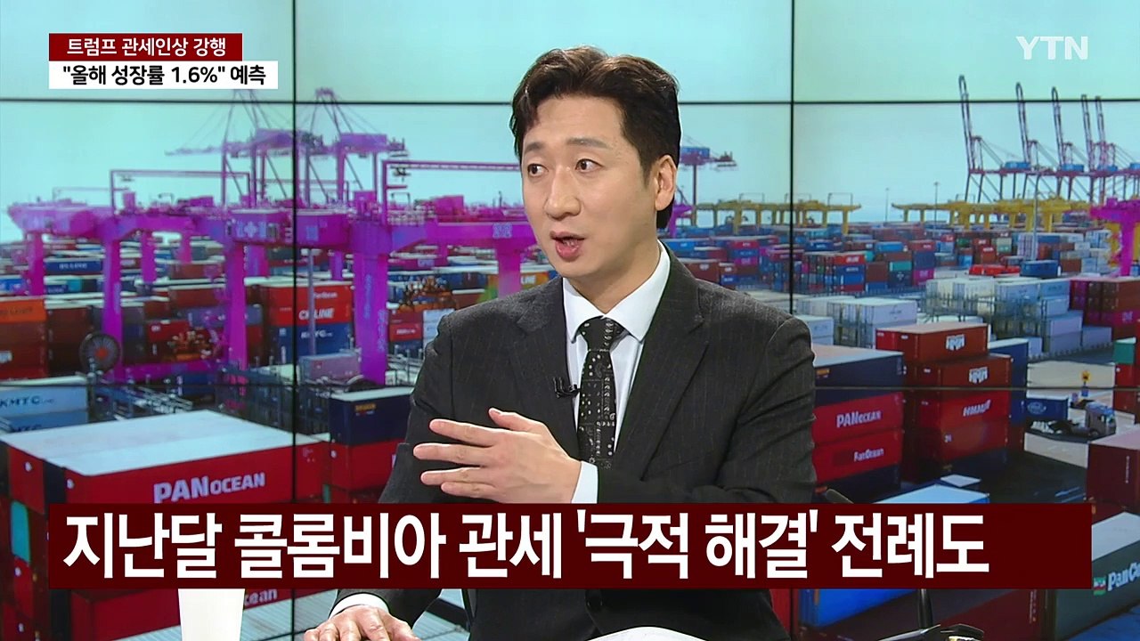 트럼프 관세 폭탄에 한국 '가시밭길'...현대차·삼전 등 '직격탄' [Y녹취록] / YTN