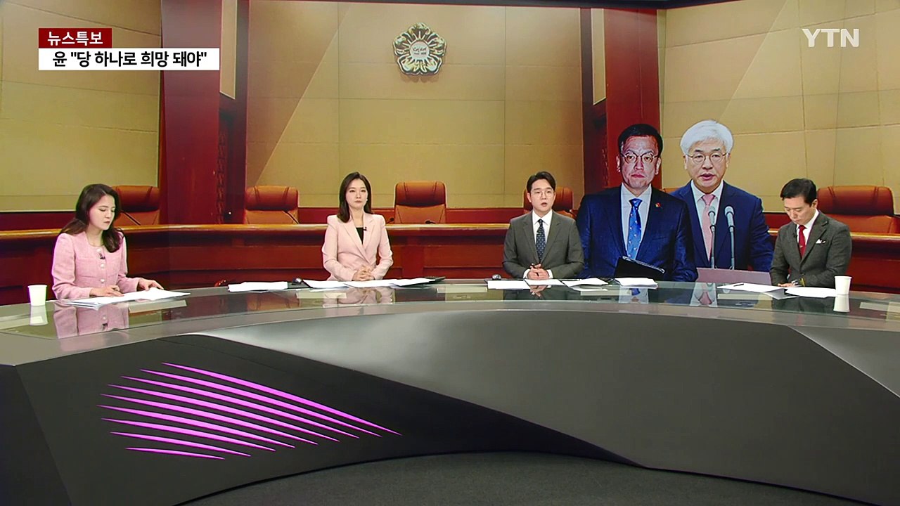 [뉴스퀘어 2PM] 헌재, 최상목 '마은혁 임명보류' 권한쟁의·헌법소원 선고 연기 /...