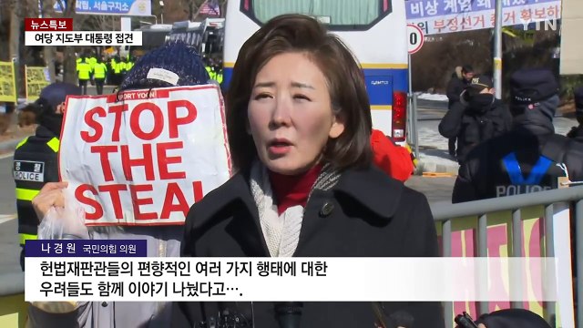 윤 당 하나 돼 희망 만들어야 ...'마은혁 임명' 여야 공방 / YTN