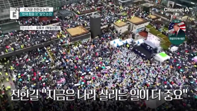 ‘마은혁 임명 선고’ 돌연 연기…전한길 “헌재 휩쓸 것” 발언 논란