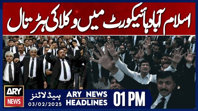 Lawyers strike in Islamabad High Court | ARY News 1 PM Headlines | 3 Feb 2025