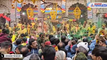श्री बांके बिहारी मंदिर में होली की शुरुआत-देखें सबसे पहला VIDEO
