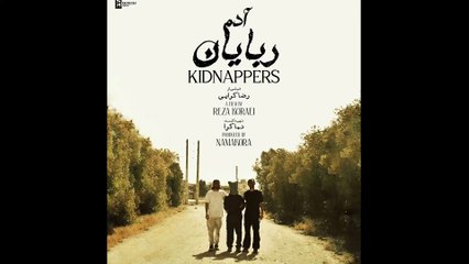 🔹 فیلم کوتاه "آدم‌ربایان" | یک روایت دلهره‌آور از یک بعدازظهر داغ