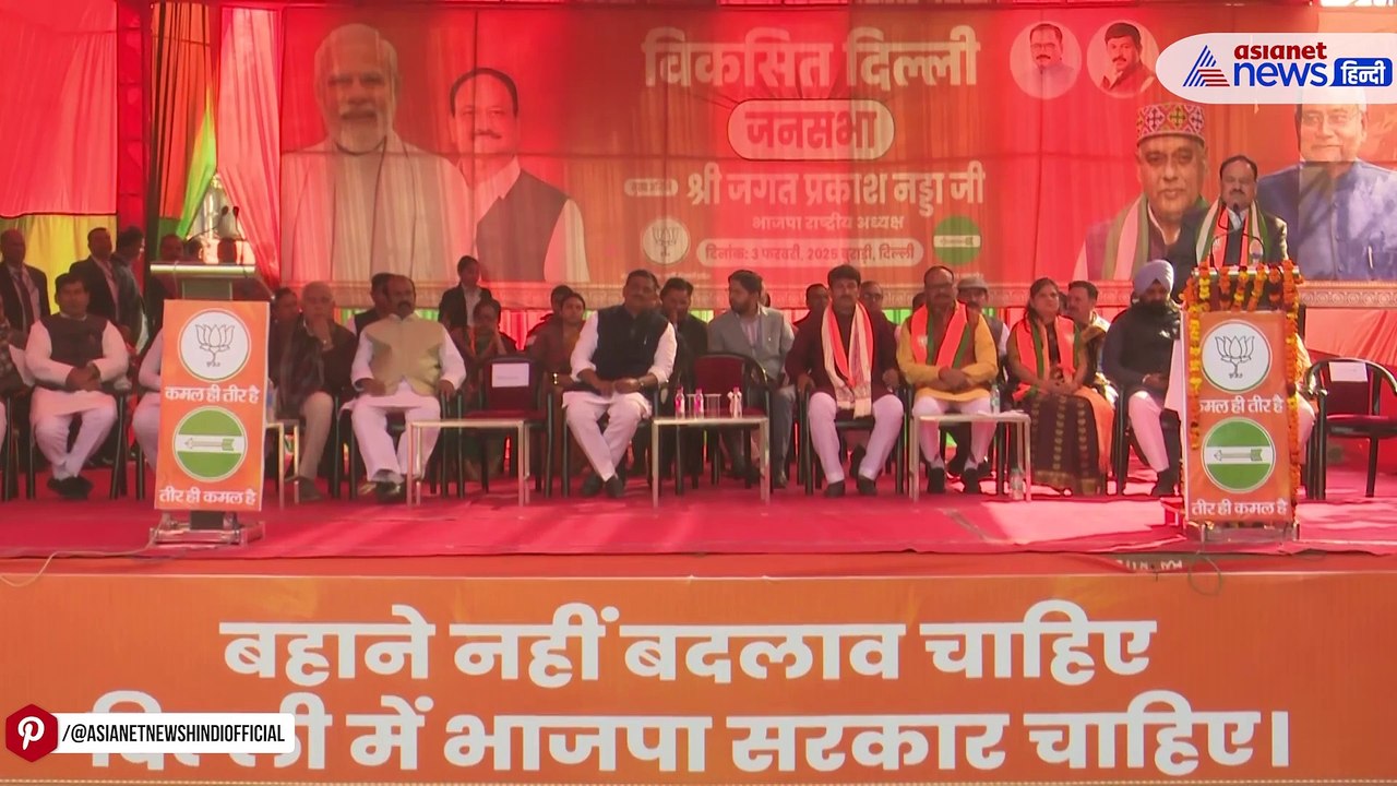 मनोज तिवारी ने मंच से बताया JNU की रिपोर्ट में केजरीवाल का काला सच, Burari Assembly में JP Nadda ने क्या कहा...