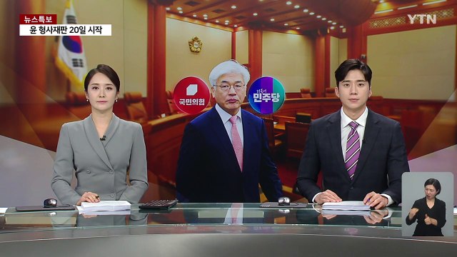 헌재, 절차적 흠결 자인 ... 헌재 겁박 멈춰야 / YTN