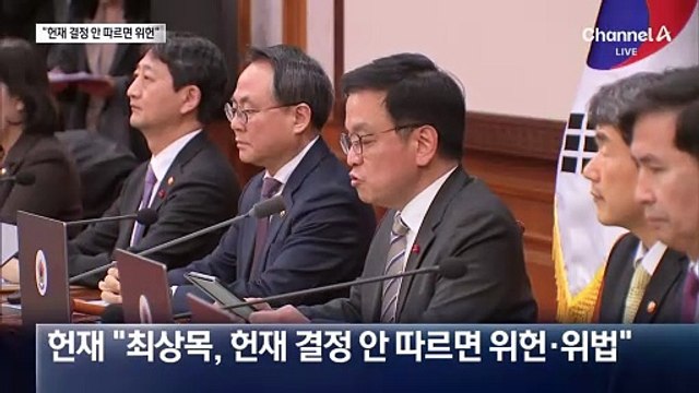 與 “헌재, 최상목 탄핵 인용 사인주나” 반발