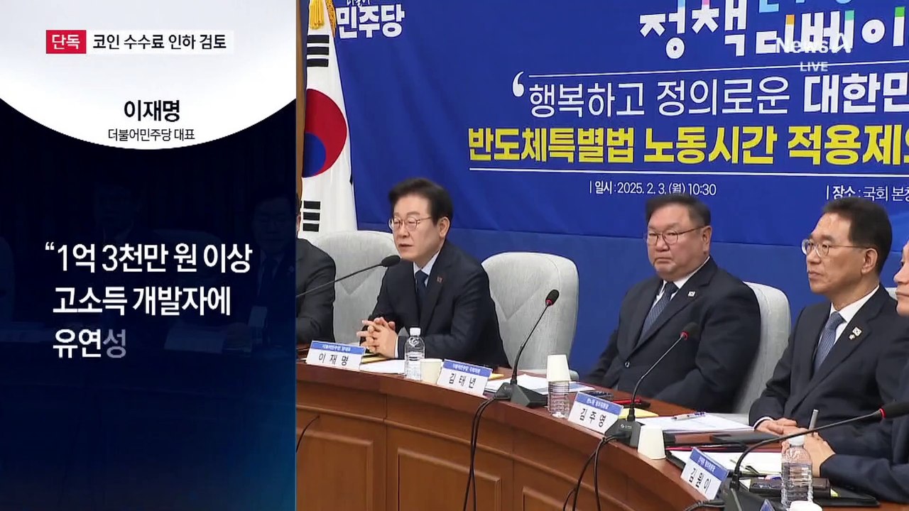 [단독]민주당, 코인 거래 수수료 인하 검토
