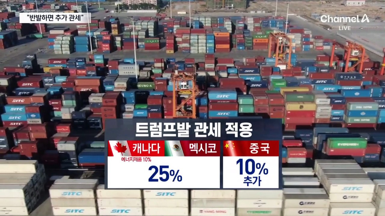 트럼프 “모든 국가에 갈취당해”…관세 전쟁 확대 시사