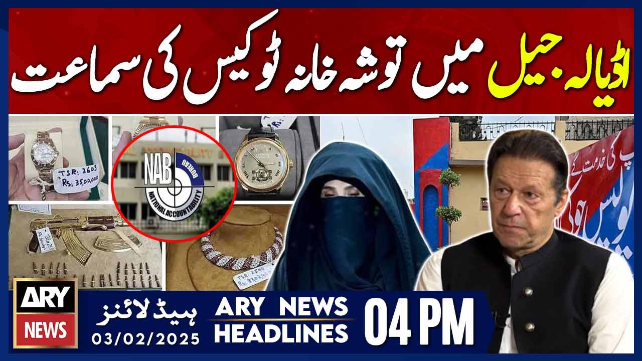 Toshakhana 2 case hearing in Adiala Jail - ARY News 4 PM Headlines | 3rd FEB 2025