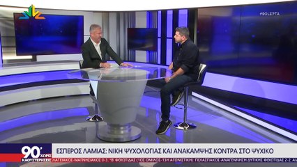 Ο Γιάννης Σοφογιάννης στα "90 Λεπτά Χωρίς Καθυστερήσεις"