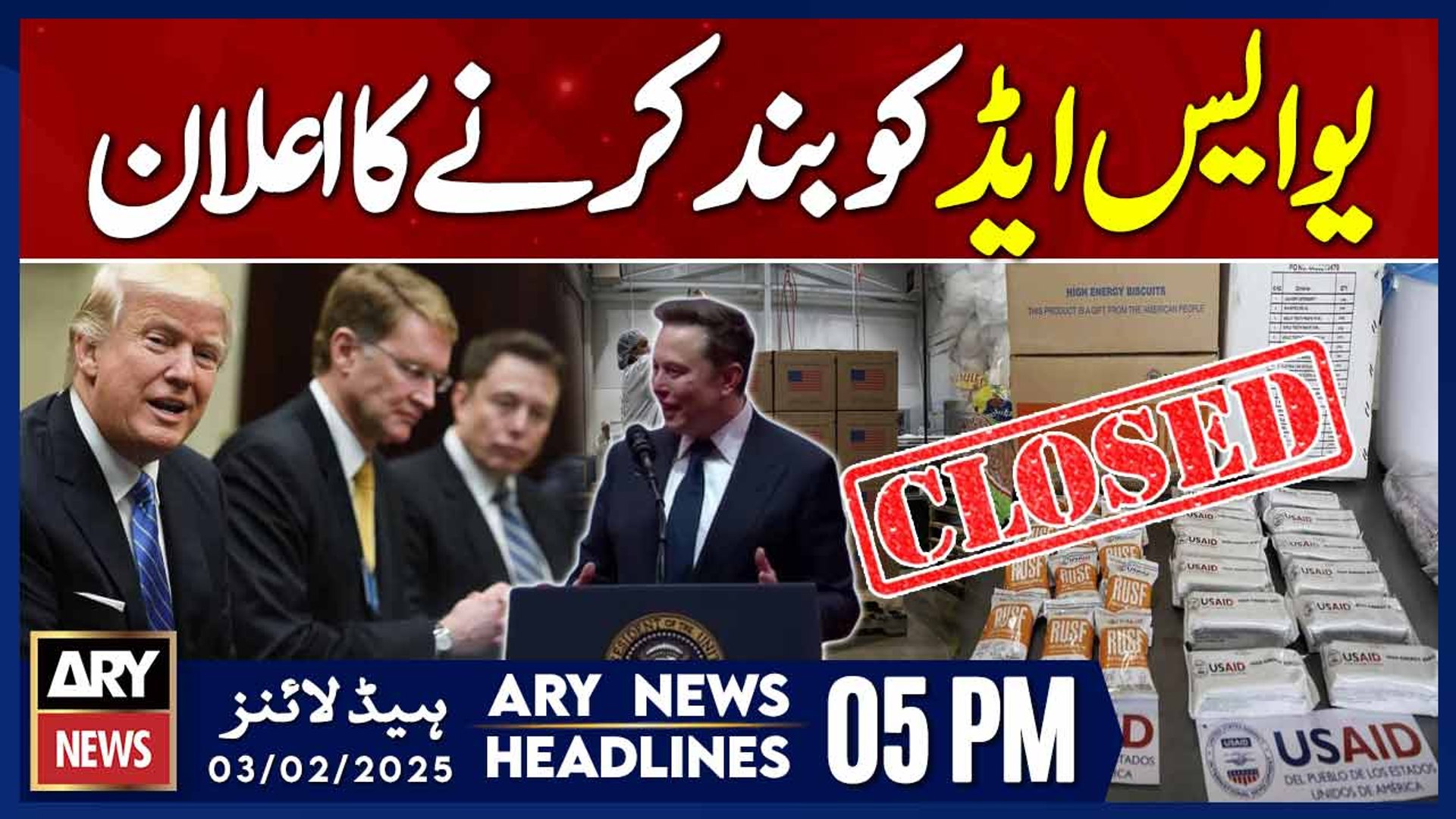 ⁣Elon Musk's announcement to close USAID - ARY News 5 PM Headlines | 3rd FEB 2025
