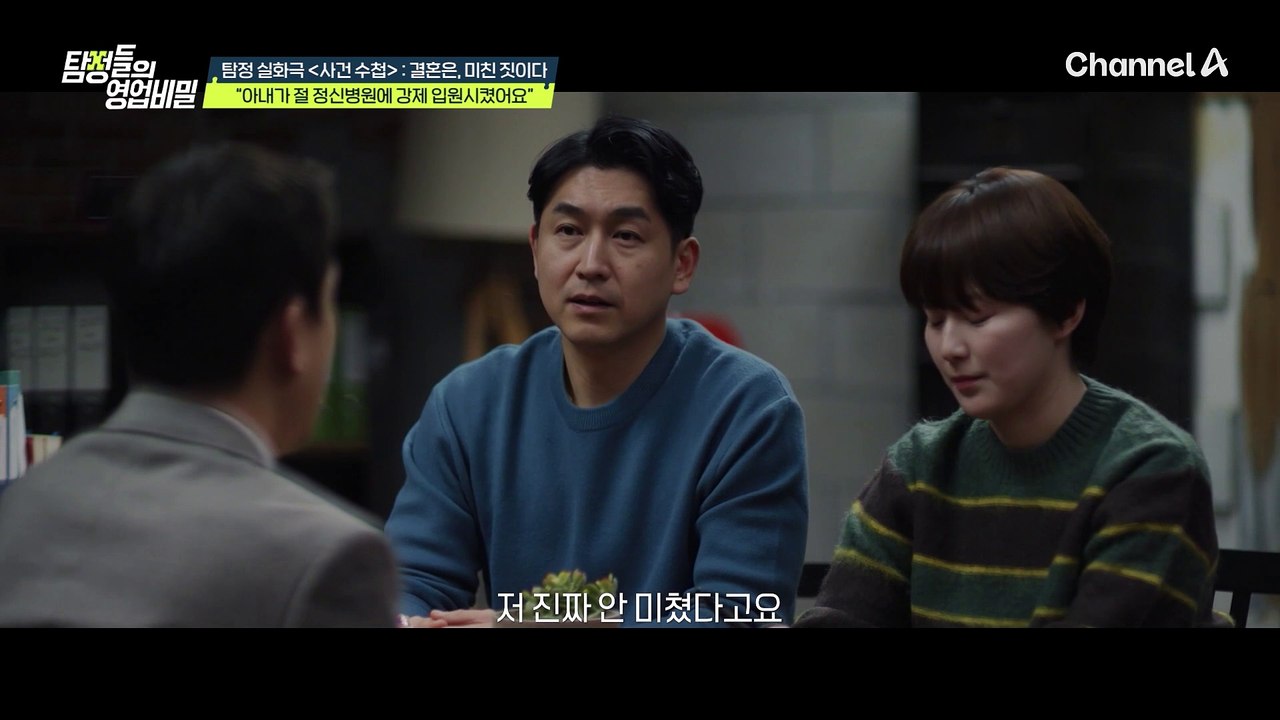 ※아내가 남편을 정신병원에 강제 입원시켰다?!※ 엇갈리는 진술... 과연 그들에겐 무...