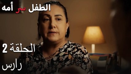 أسرارالطفل سر الأم الجزء الثاني