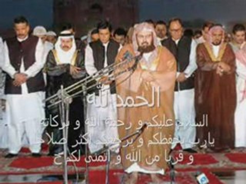 عبد الرحمن السديسtrés important a écouter