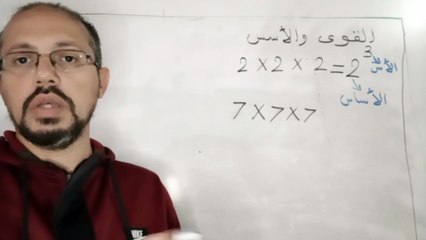 الصف الاول الاعدادي اتيرم الثاني رياضيات جبر الاسس