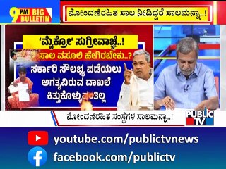 Big Bulletin With HR Ranganath | ಮೈಕ್ರೋ ಫೈನಾನ್ಸ್ ಕಿರುಕುಳ ತಡೆಗೆ ಸುಗ್ರೀವಾಜ್ಞೆ..! | Feb 03, 2025