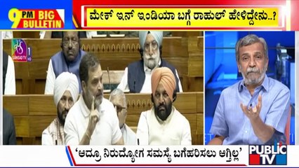 Big Bulletin | Rahul Gandhi: Make In India Good Idea, But PM Modi Failed | HR Ranganath | Feb 03, 2025