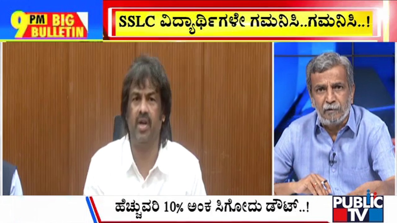 Big Bulletin | No 10% Grace Marks For SSLC Stud...