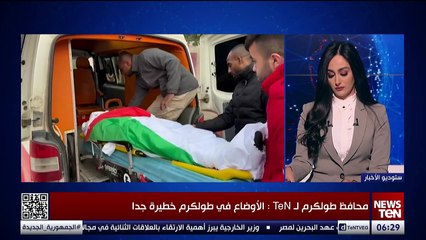 الأوضاع خطيرة جدا وتدمير ممنهج وثمن موقف مصر.. محافظ طولكرم يكشف لـ TeN آخر التطورات