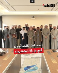 وزارة الكهرباء والماء والطاقة المتجددة  احتفلت بتخريج دفعة من الضباط القضائيين