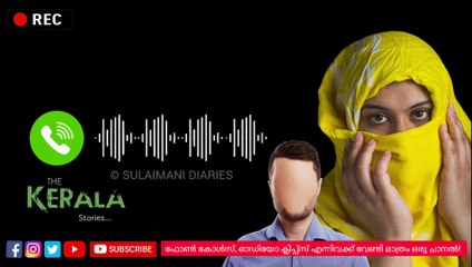 കോഴിക്കോട്ട് കാരിയുടെ ഫോൺ സംഭാഷണം!