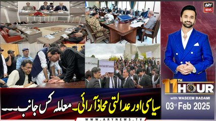 11th Hour | Waseem Badami | ARY News | 3rd February 2025