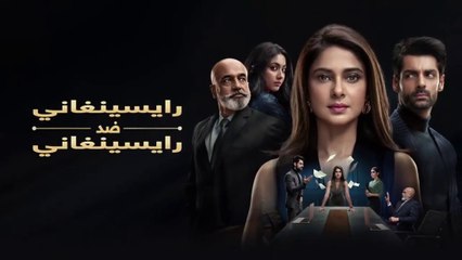 رايسينغاني ضد رايسينغاني الحلقة 7