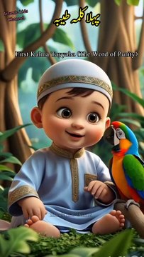 Ma sha Allah Very cute baby reciting پہلا کلمہ طیب| first kalma| kids cartoon| kids | islamic video| islamic kids cartoon