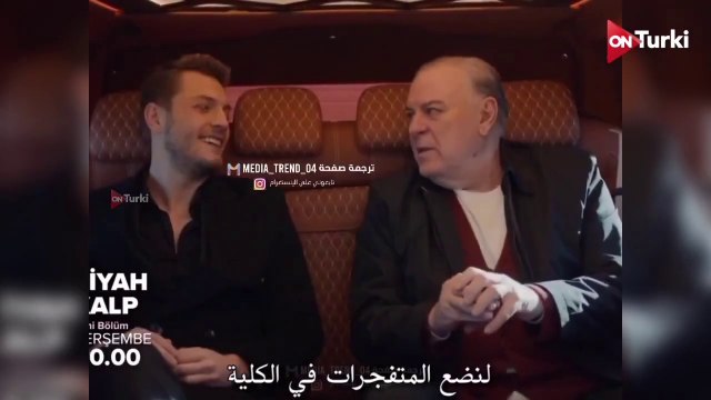مسلسل القلب الاسود الحلقة 19 الاعلان 2 الرسمي مترجم HD