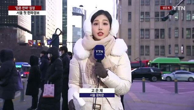 [날씨] 출근길 '입춘 한파' 절정, '벽돌'된 물티슈...서해안 폭설 / YTN