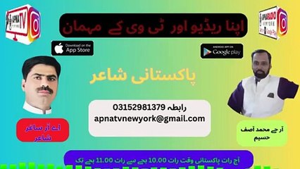 Apna Radio And Tv New York (اپنا ریڈ یو اور ٹی وی کے مہمان) Part 03 14-06-2024