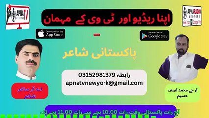 pna Radio And Tv New York (اپنا ریڈ یو اور ٹی وی کے مہمان) Last Part 14-06-2024