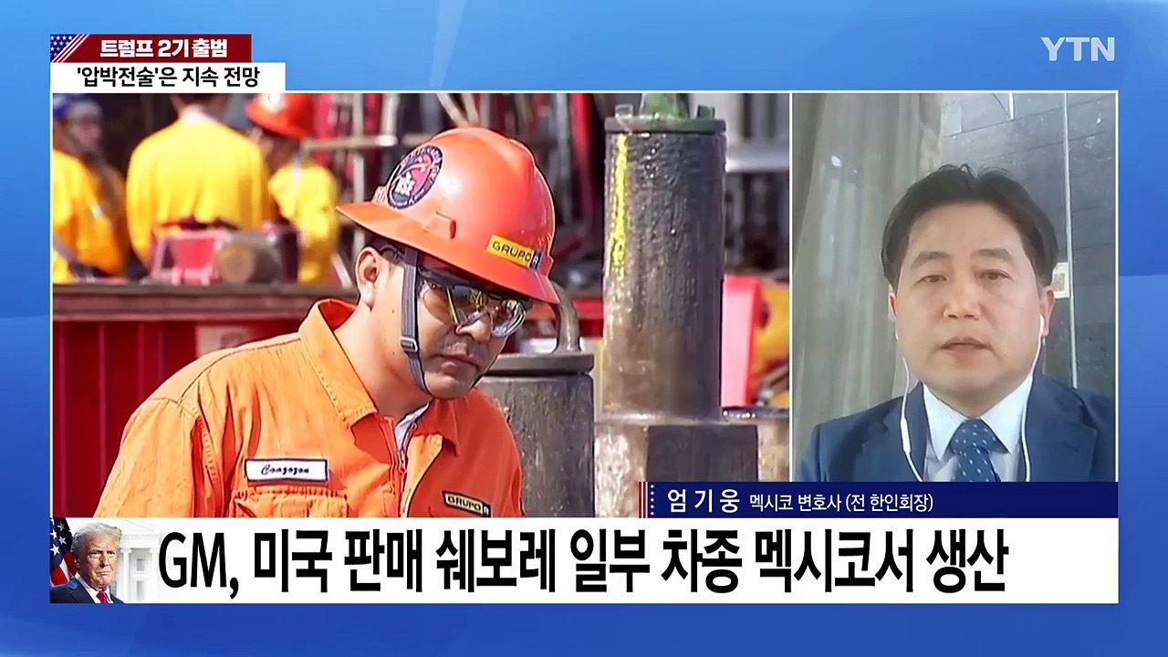 [굿모닝경제] '멕시코 관세' 한발 물러난 트럼프..."미국도 타격 있을 것" / YTN