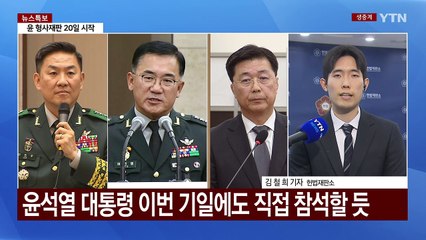 윤 '체포 지시' 있었나...이진우·여인형·홍장원 헌재로 / YTN