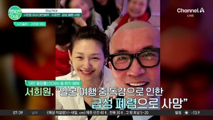 23년 만에 다시 만난 구준엽 아내 서희원, 급성 폐렴 사망 #서희원사망